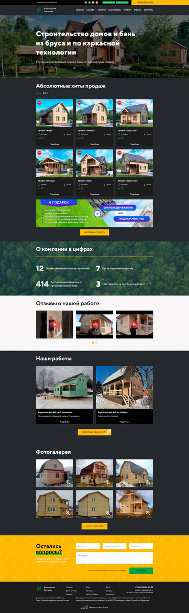 Разработка сайта «Вологодские Эко-дома»