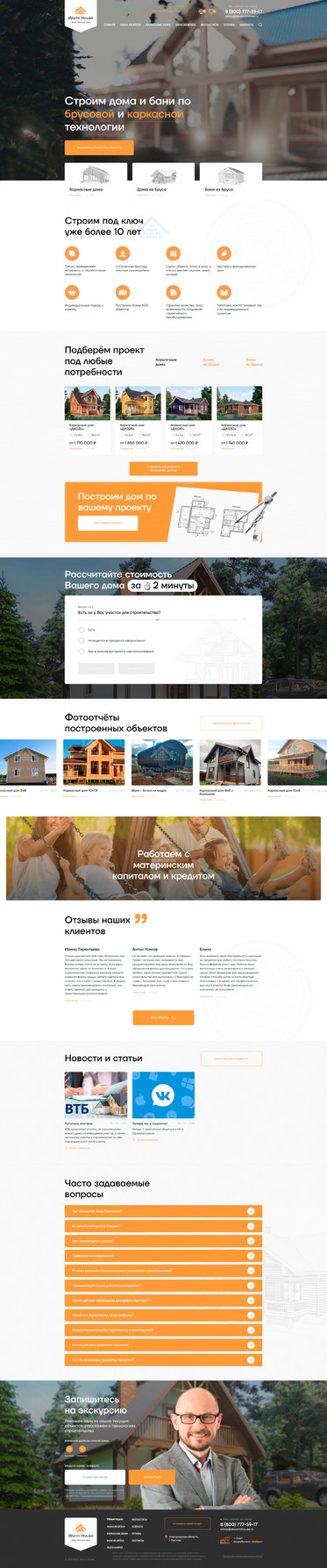 Разработка сайта «Warm House»