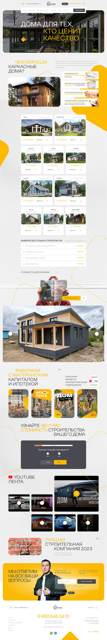 Разработка лэндинга «Warm House»