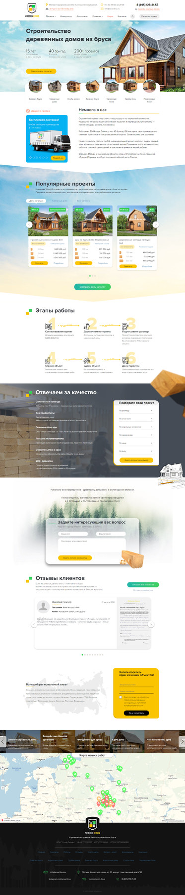 Разработка сайта «Wood-Brus»