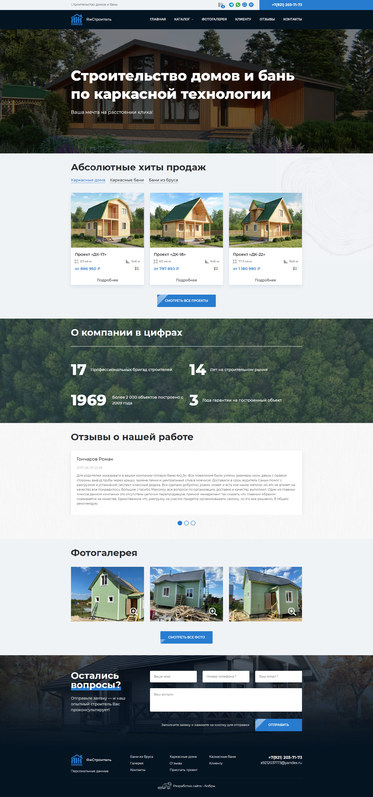 Разработка сайта «Яжстроитель»