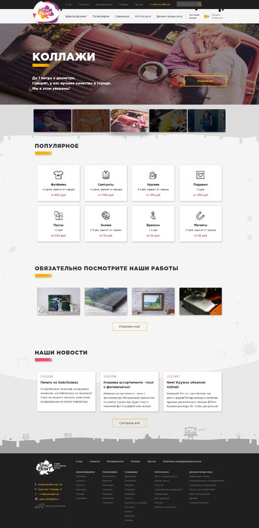 Разработка сайта «YourPrint»