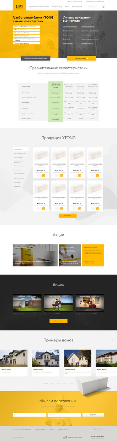 Разработка лэндинга «YTONG&nbsp;Market»