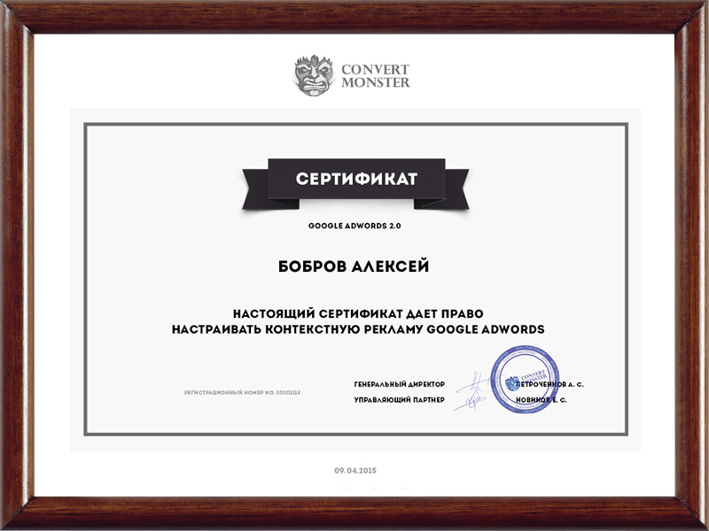 Сертификат специалиста Google AdWords 2.0 - Блог Бобров
