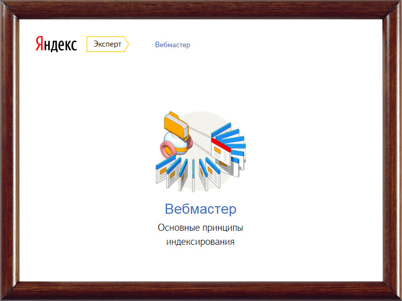 Окончание курса Яндекс.Вебмастер - Блог Бобров