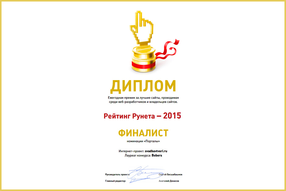 Финалист конкурса сайтов Рейтинг Рунета - Блог Бобров