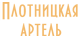 3d-модели для сайта «Плотницкая артель»