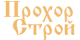 Новый дизайн сайта «Прохор-Строй»