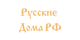 Разработка лэндинга «Русские Дома РФ»