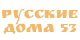 Модернизация сайта «Русские Дома 53»